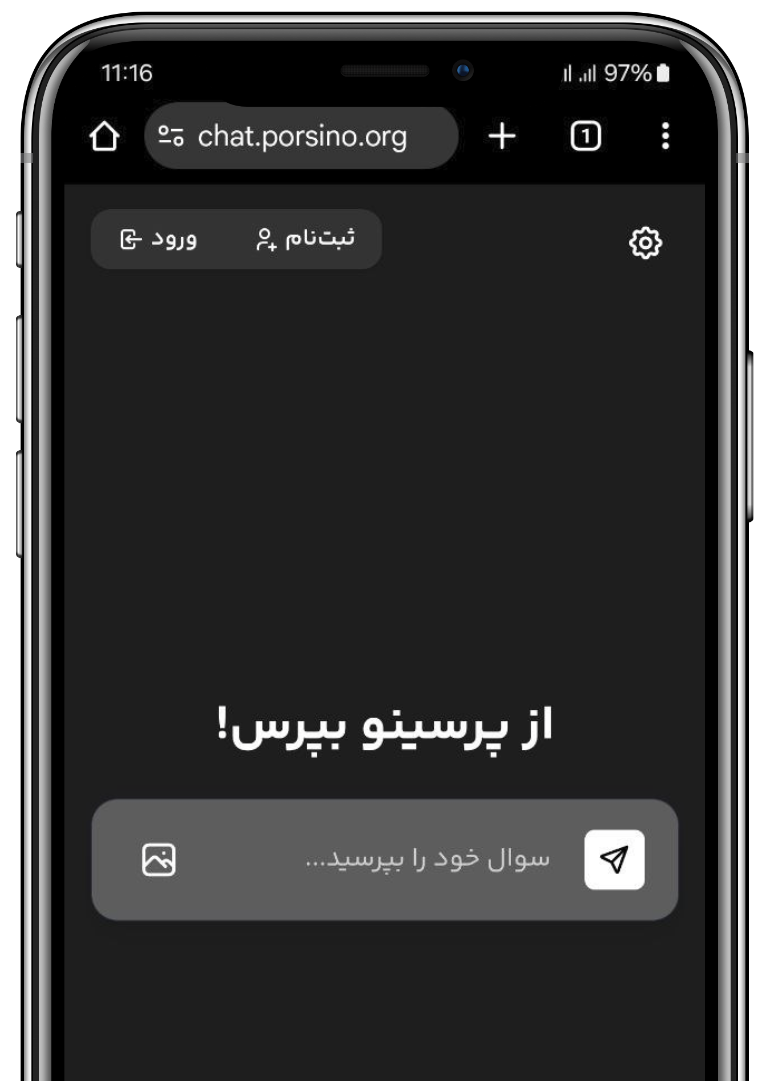 پرسینو اپلیکیشن